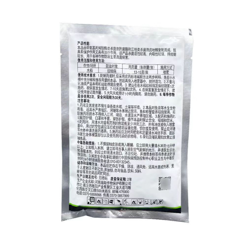 75%肟菌戊唑醇水稻稻瘟病早疫病晚疫病白粉病黑斑病