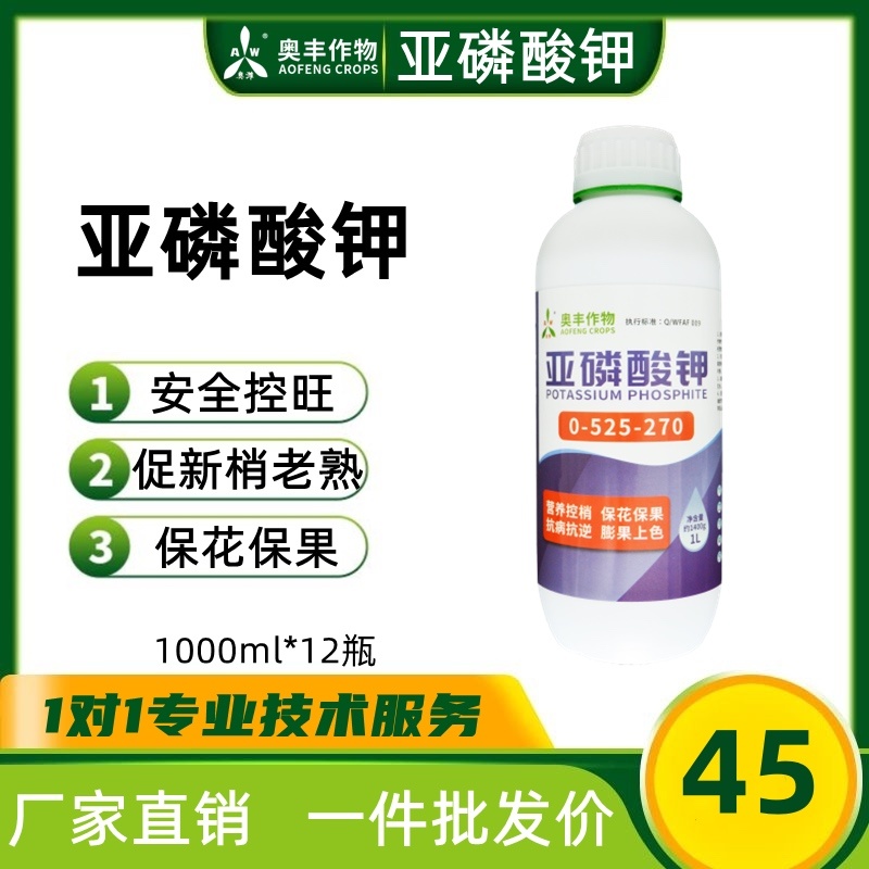 亚磷酸钾控梢控旺保花促果防溃疡保叶靓果