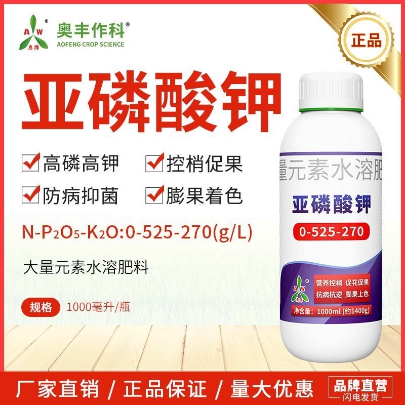 亚磷酸钾控梢控旺保花促果防溃疡保叶靓果