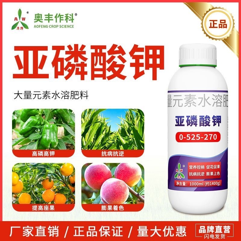 亚磷酸钾控梢控旺保花促果防溃疡保叶靓果