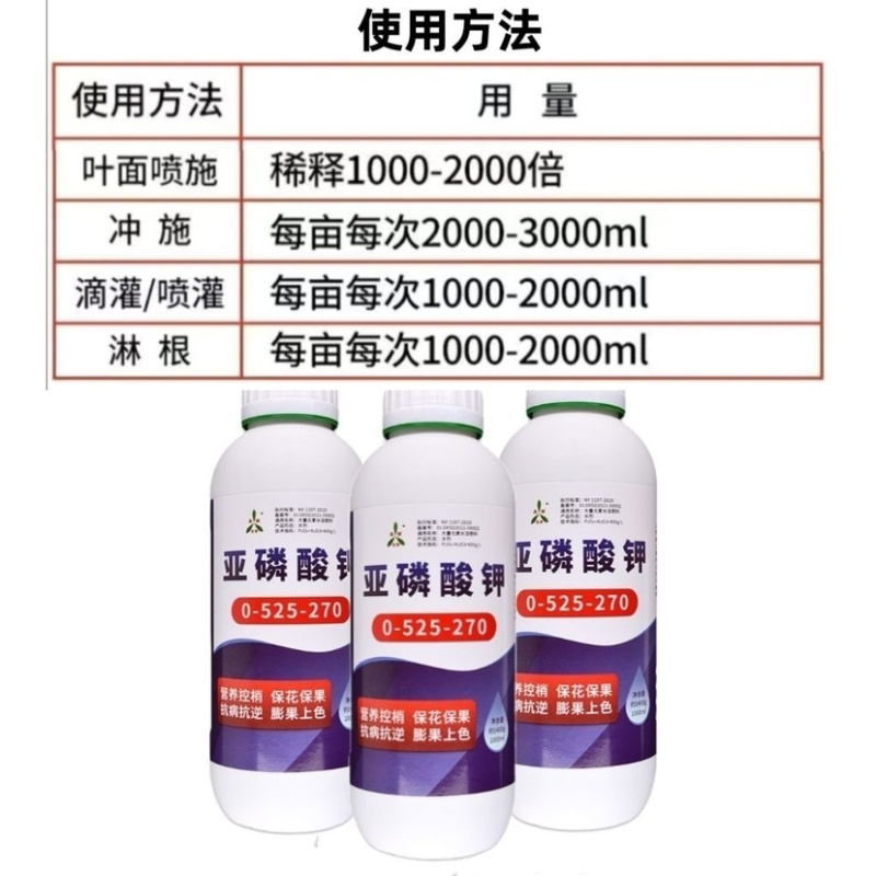 亚磷酸钾控梢控旺保花促果防溃疡保叶靓果
