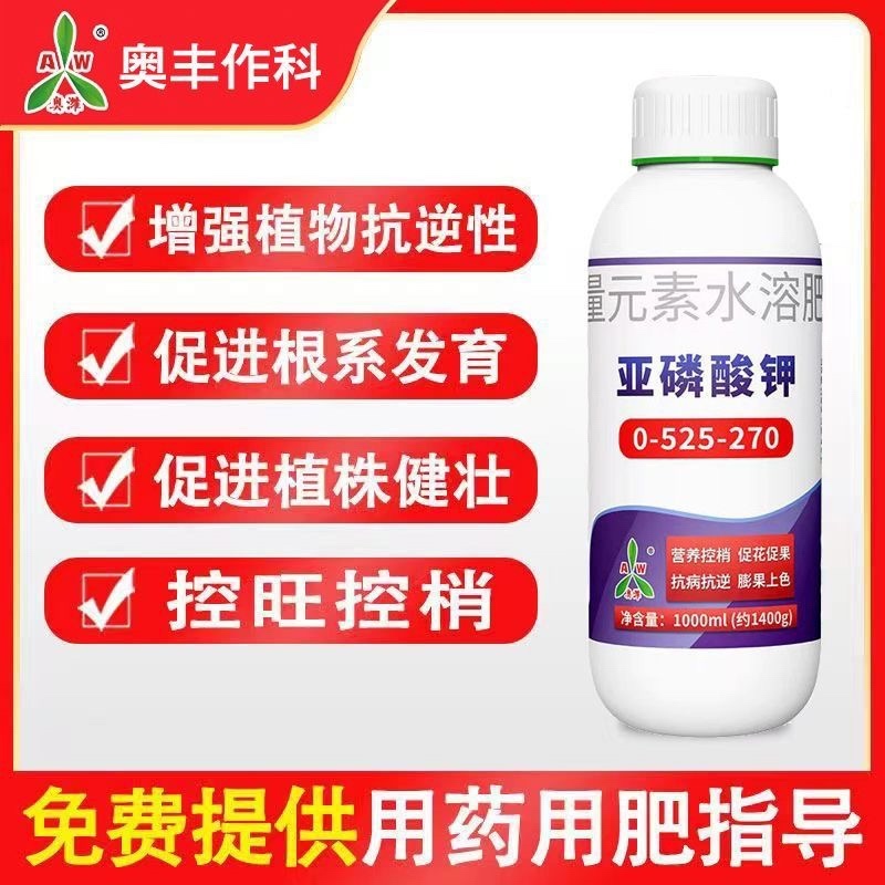 亚磷酸钾防溃疡控梢控旺保花保果膨果着色