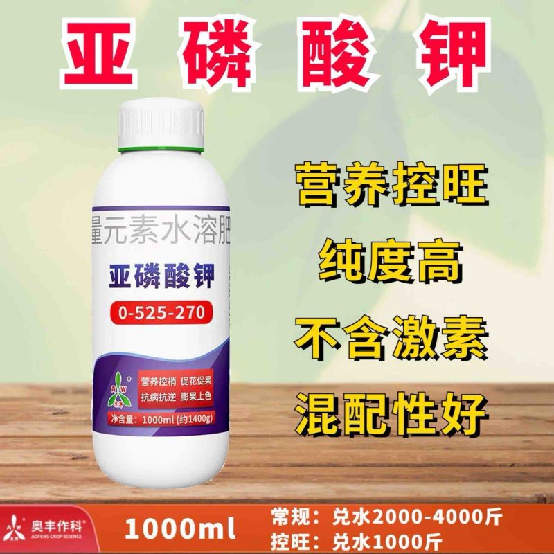 亚磷酸钾防溃疡控梢控旺保花保果膨果着色