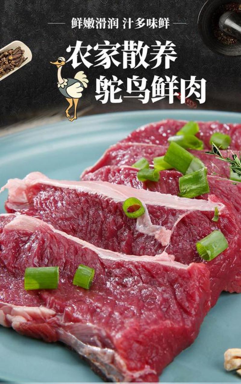 新鲜鸵鸟肉