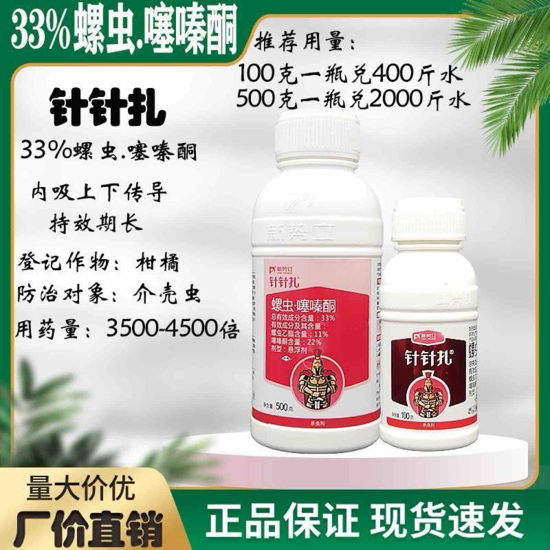 螺虫·噻嗪酮螺虫乙酯11%噻嗪酮22%介壳虫专用