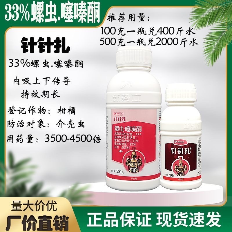 螺虫·噻嗪酮螺虫乙酯11%噻嗪酮22%介壳虫专用