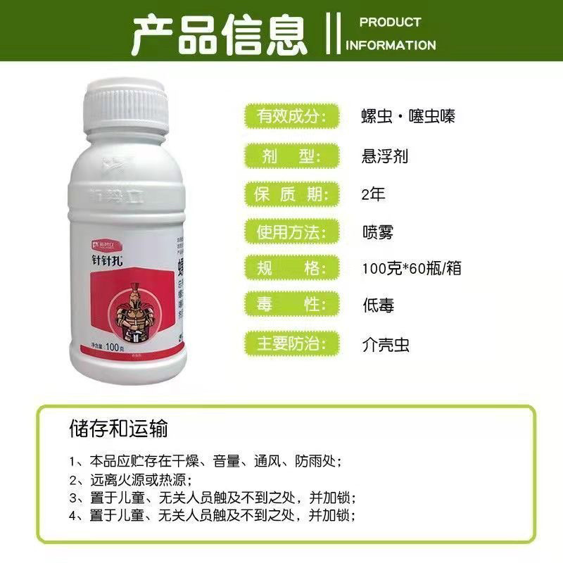 螺虫·噻嗪酮螺虫乙酯11%噻嗪酮22%介壳虫专用