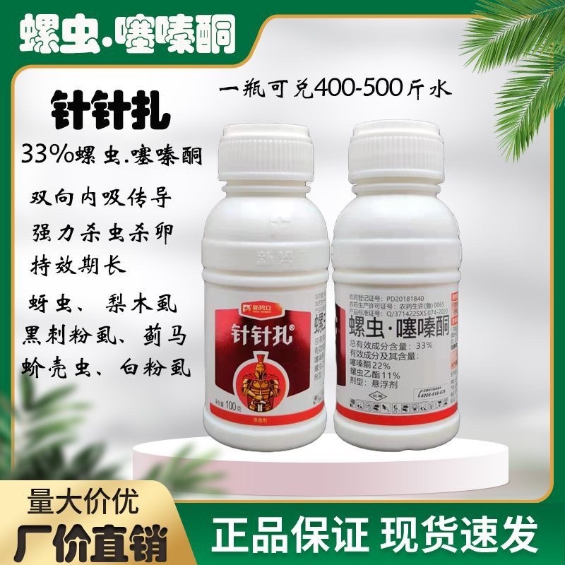 螺虫·噻嗪酮螺虫乙酯11%噻嗪酮22%介壳虫专用