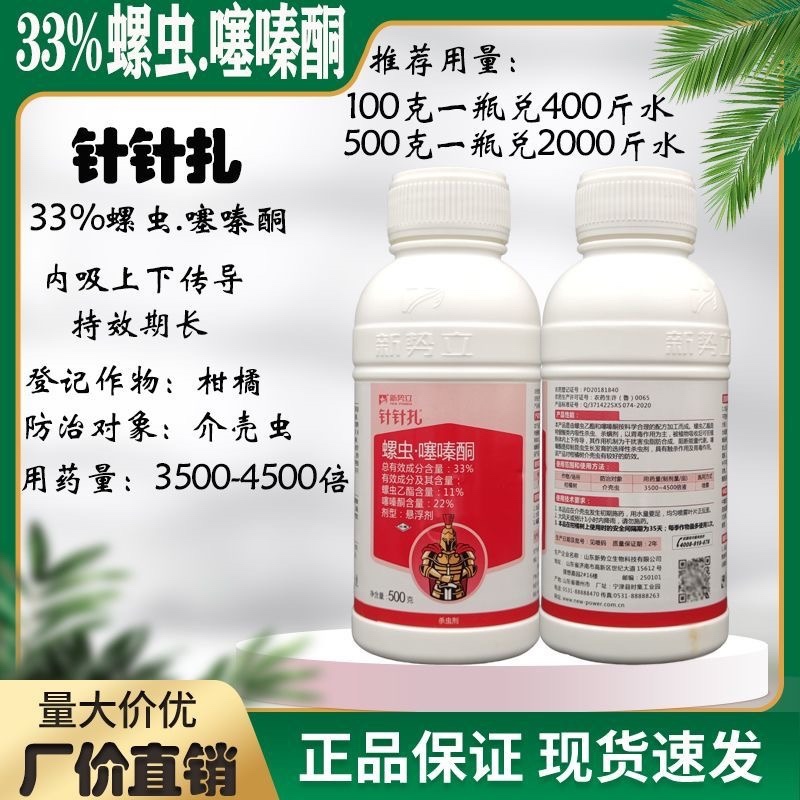 螺虫·噻嗪酮螺虫乙酯11%噻嗪酮22%介壳虫专用