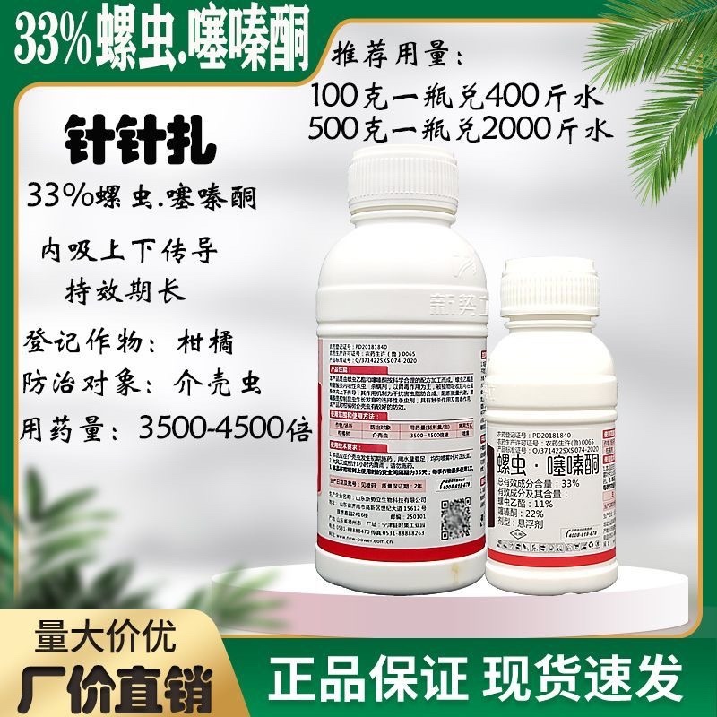 螺虫·噻嗪酮螺虫乙酯11%噻嗪酮22%介壳虫专用