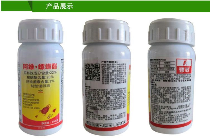 22%阿维·螺螨酯红蜘蛛白蜘蛛螨虫阿维螺螨酯