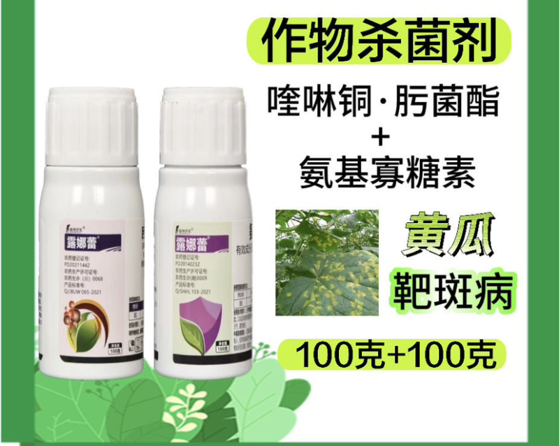 肟菌·喹啉铜+氨基寡糖素靶斑病病毒病效果好