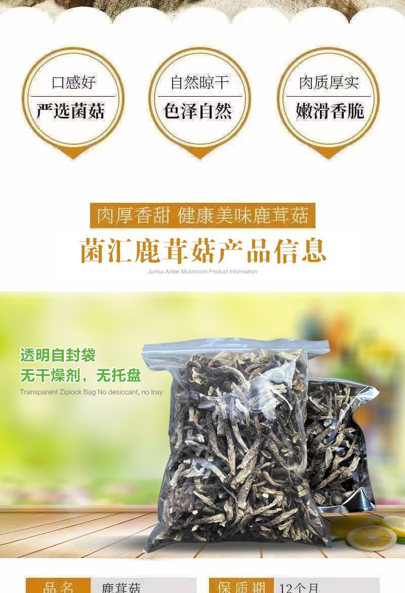 鹿茸菌新货鹿茸菇无硫新鲜香菇干货福建特产鹿茸菇可批发煲汤