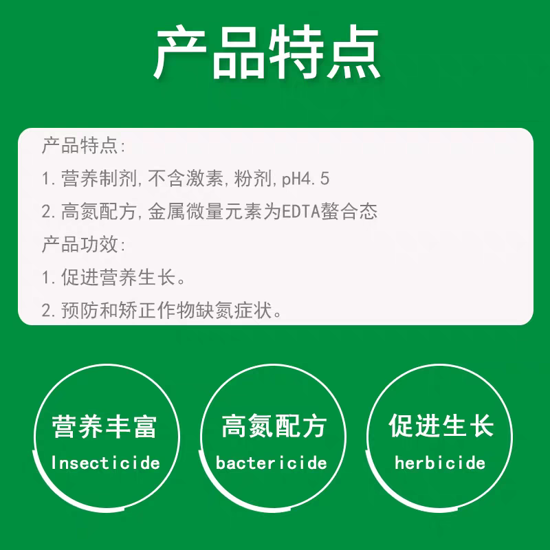 叶面肥康朴绿高氮大量元素水溶肥