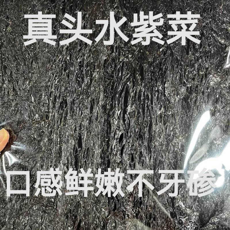 头水紫菜无沙无油无料包纯紫菜厂家直销烘干商用实惠散装批发