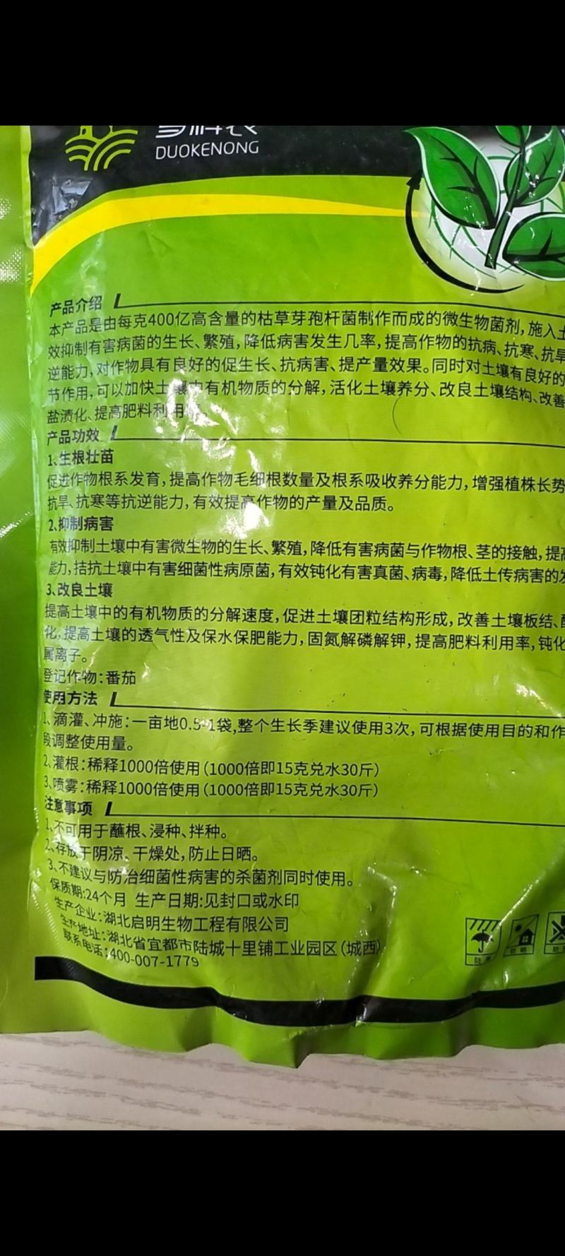 多科农枯草芽孢杆菌400亿高含量抗重茬防病害微生物菌剂