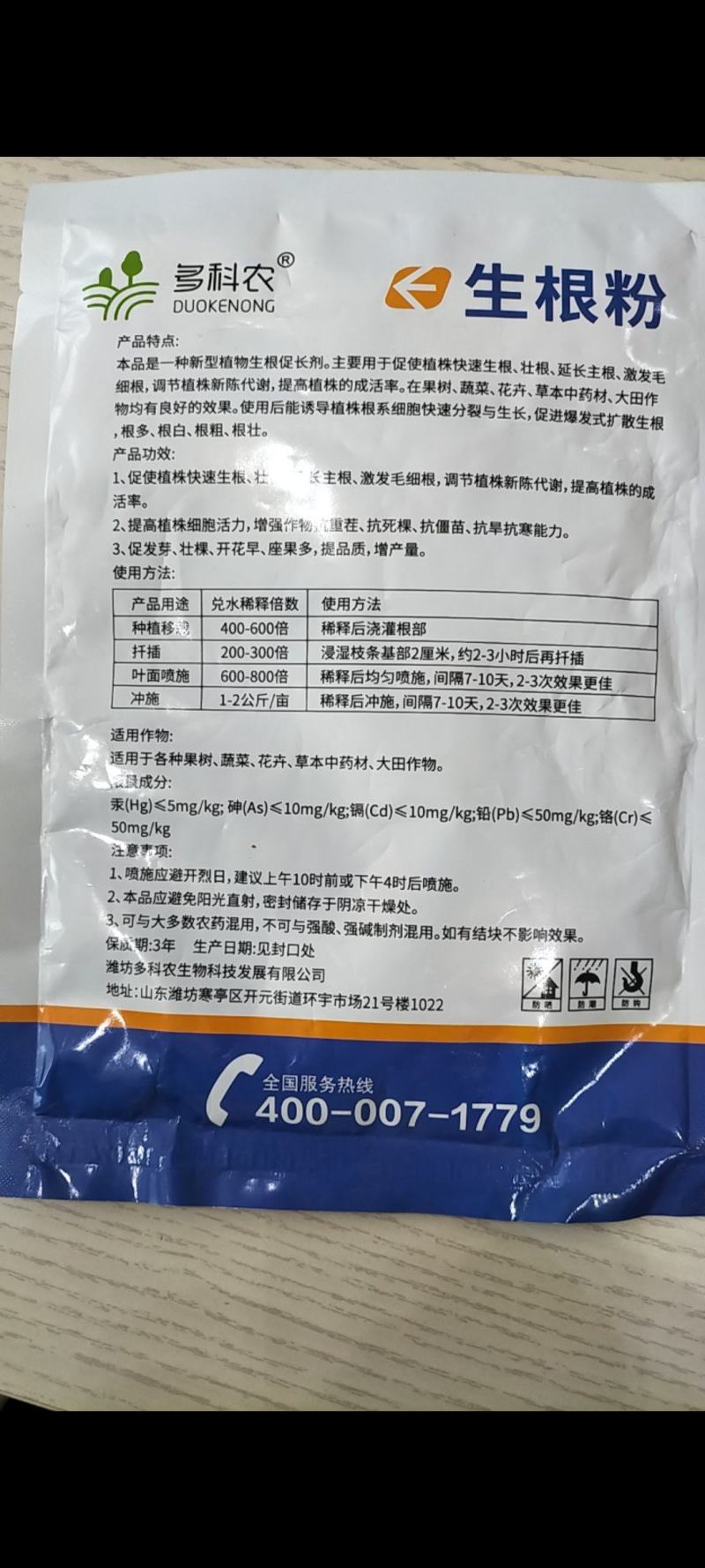 多科农生根粉果蔬生根专用药材蔬菜生根专用生根肥料