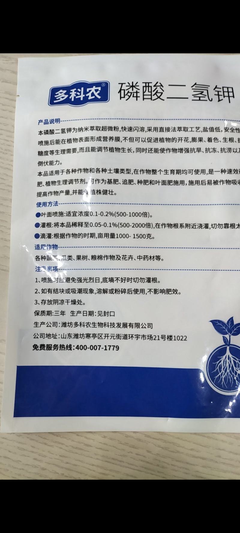 多科农膨化闪溶磷酸二氢钾膨果促花促果补磷钾叶面肥水溶肥料