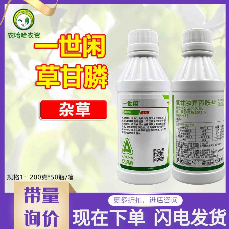 安道麦一世闲41%草甘膦异丙胺盐灭草剂除草
