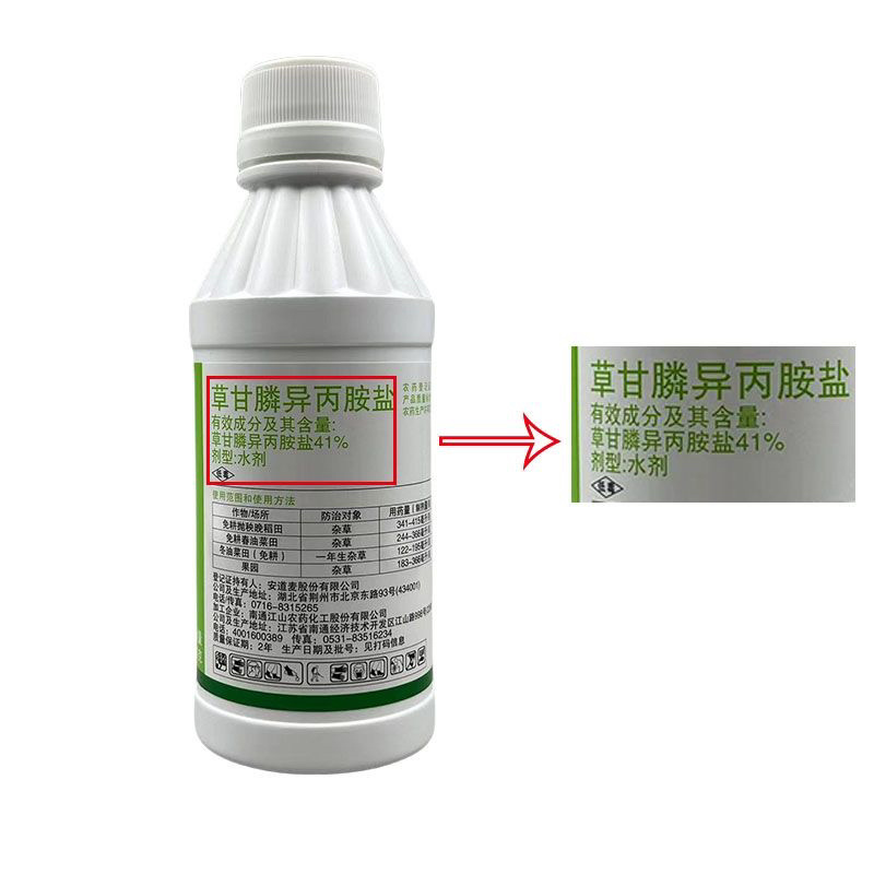 安道麦一世闲41%草甘膦异丙胺盐灭草剂除草