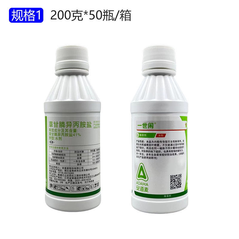 安道麦一世闲41%草甘膦异丙胺盐灭草剂除草