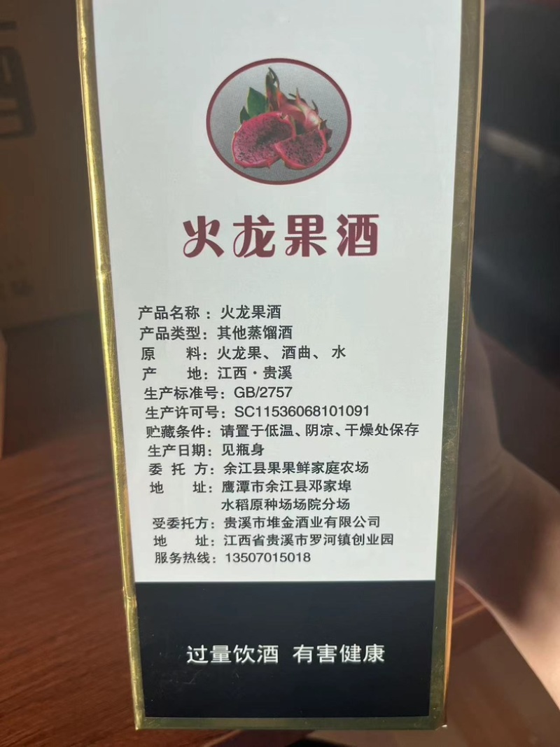 火龙果白酒，产地直发，大量有货，欢迎各位老板咨询