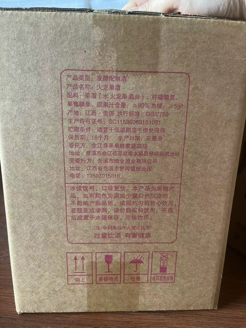 火龙果红酒，产地直发，大量有货，欢迎各位老板咨询