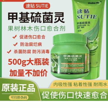 速贴甲基硫菌灵伤口愈合剂促使伤口快速愈合
