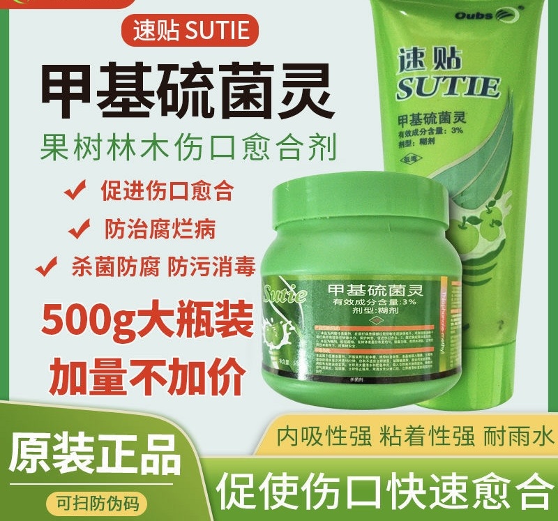 速贴甲基硫菌灵伤口愈合剂促使伤口快速愈合