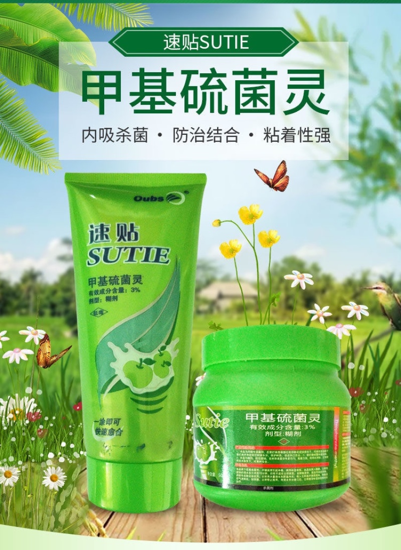 速贴甲基硫菌灵伤口愈合剂促使伤口快速愈合