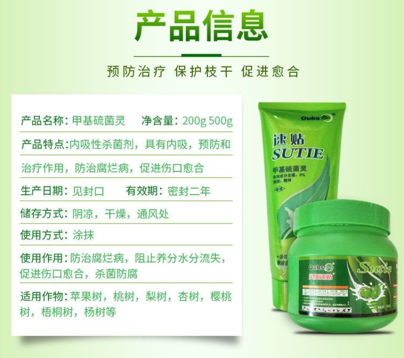 速贴甲基硫菌灵伤口愈合剂促使伤口快速愈合
