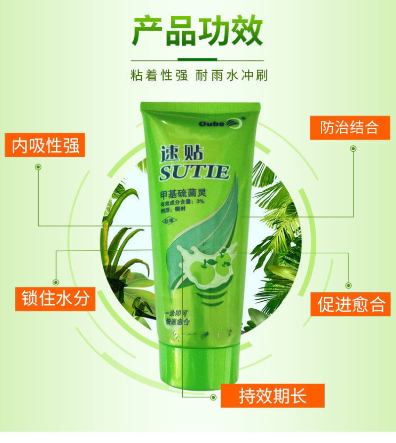 速贴甲基硫菌灵伤口愈合剂促使伤口快速愈合