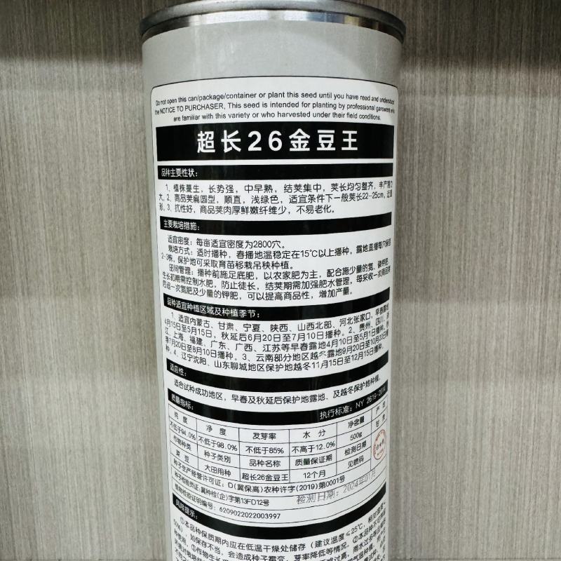 超长26金豆王种子中早熟荚多挂荚力强小金豆高产无筋大田基