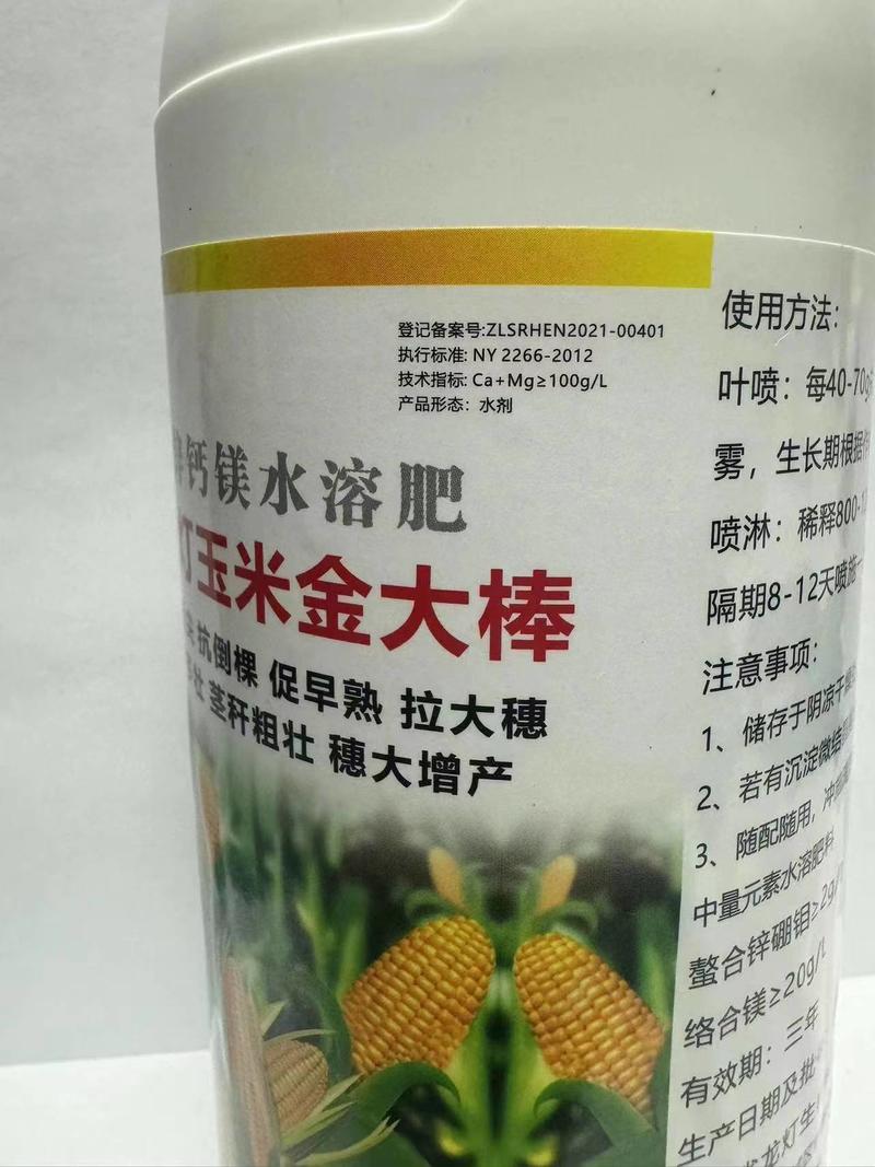 金大棒锌钙镁水溶肥玉米增产增肥抗旱抗倒厂家直发量大从