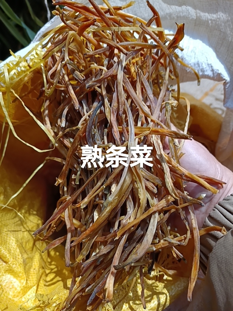 熟条黄花菜农家地锅蒸熟不含硫