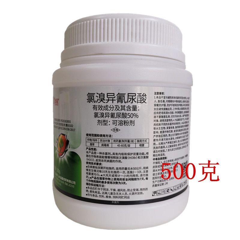 50%氯溴异氰尿酸农用链霉素替代品真菌细菌病毒病杀菌剂