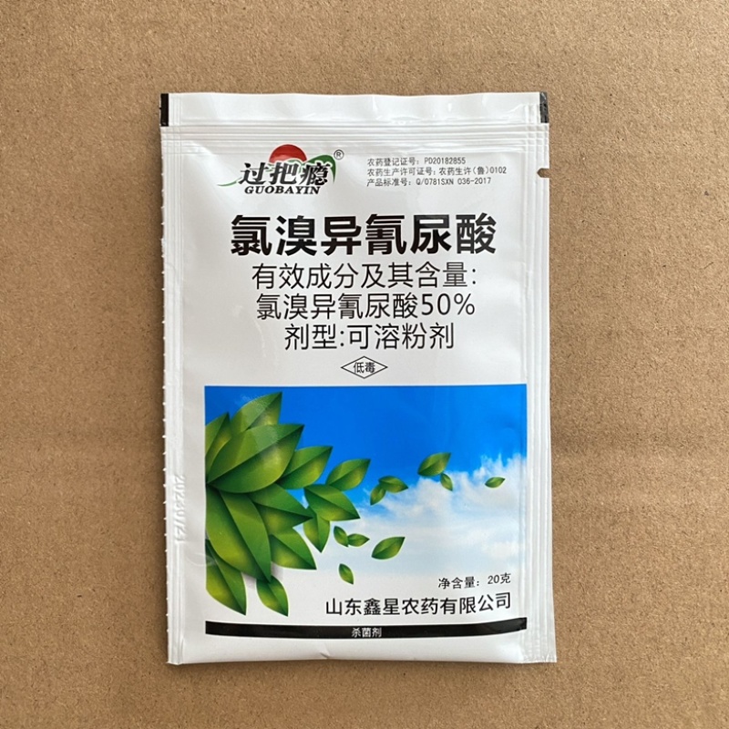 50%氯溴异氰尿酸农用链霉素替代品真菌细菌病毒病杀菌剂