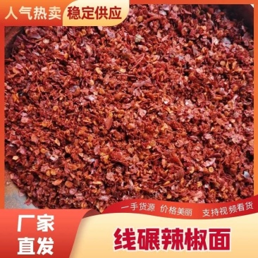 辣椒面，陕西辣椒面，供应粮油批发，价格优惠，长期供应