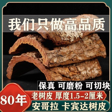 【卡宾达树皮】80年非洲安哥拉卡宾达树皮厚树皮包邮