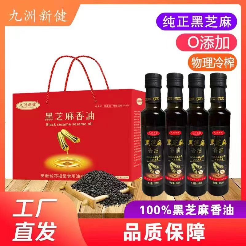 九洲新健新疆红花籽油过节送礼纯正食用红花子籽油