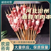 羊肉串〈热卖中〉