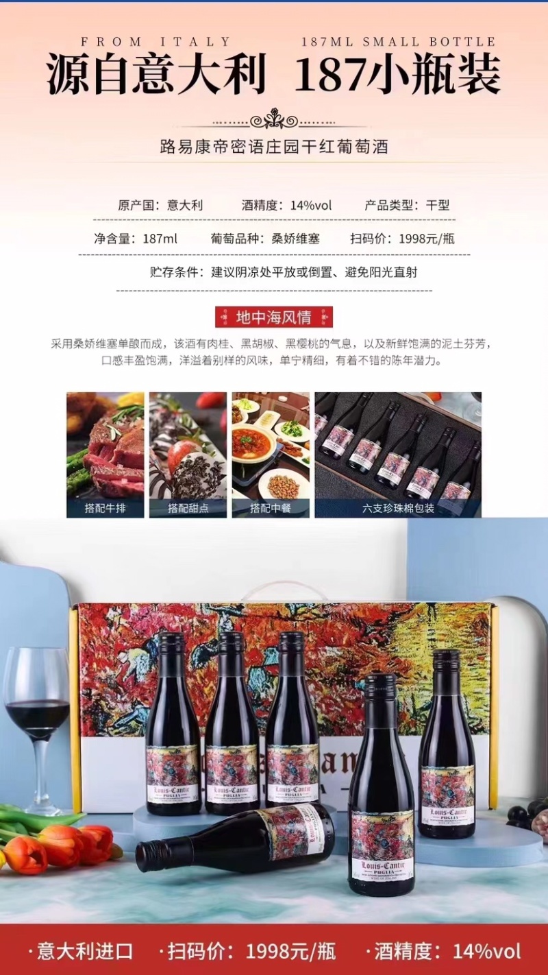 187毫升小瓶装，原瓶原装进口红酒一手货源