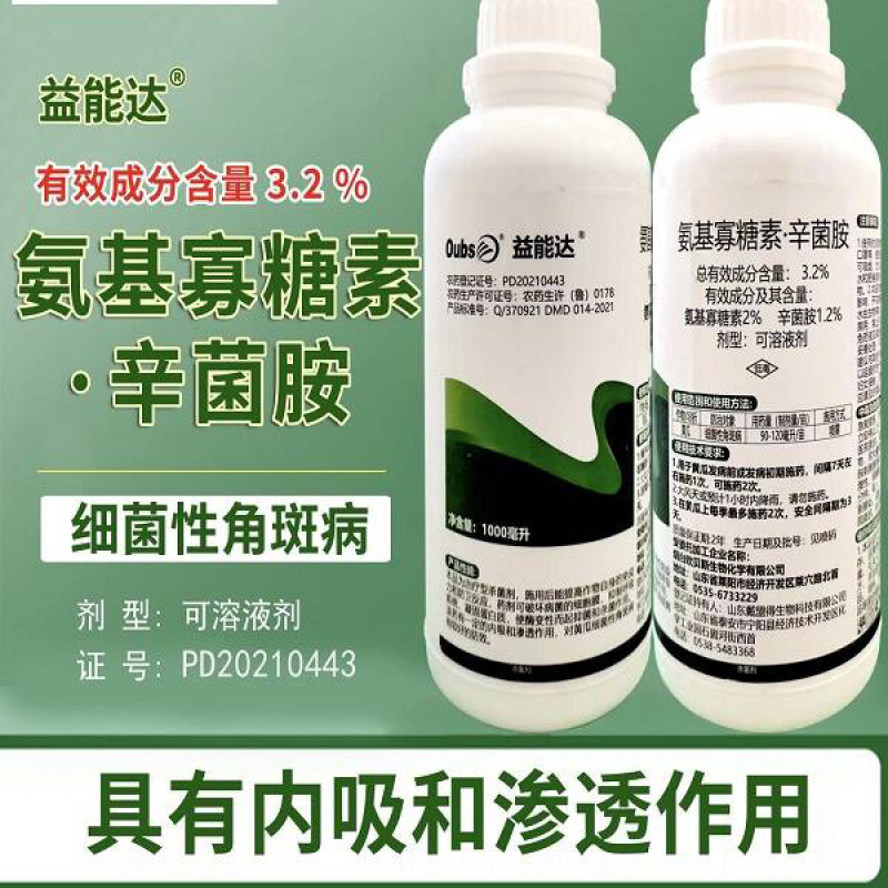 益能达氨基寡糖素·辛菌胺细菌性角斑病作物病毒病