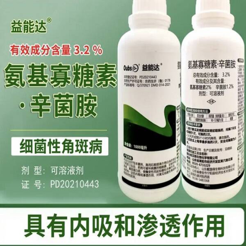 益能达氨基寡糖素·辛菌胺细菌性角斑病作物病毒病