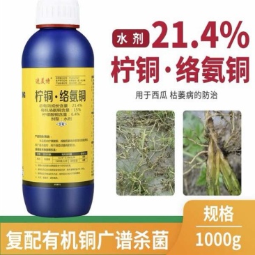 柠铜·络氨铜作物枯萎病黄萎病根腐病