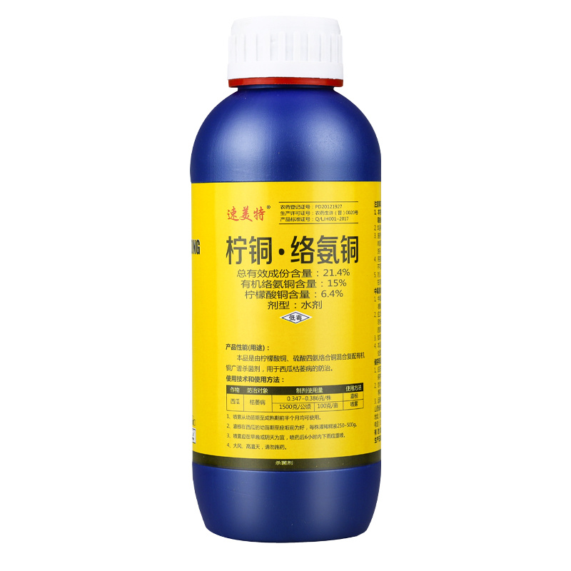 柠铜·络氨铜作物枯萎病黄萎病根腐病