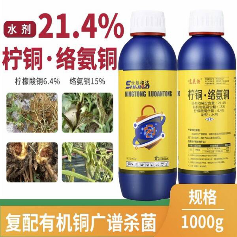 柠铜·络氨铜作物枯萎病黄萎病根腐病