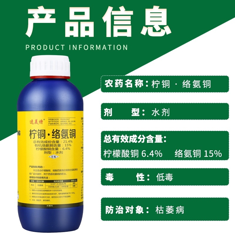 柠铜·络氨铜作物枯萎病黄萎病根腐病