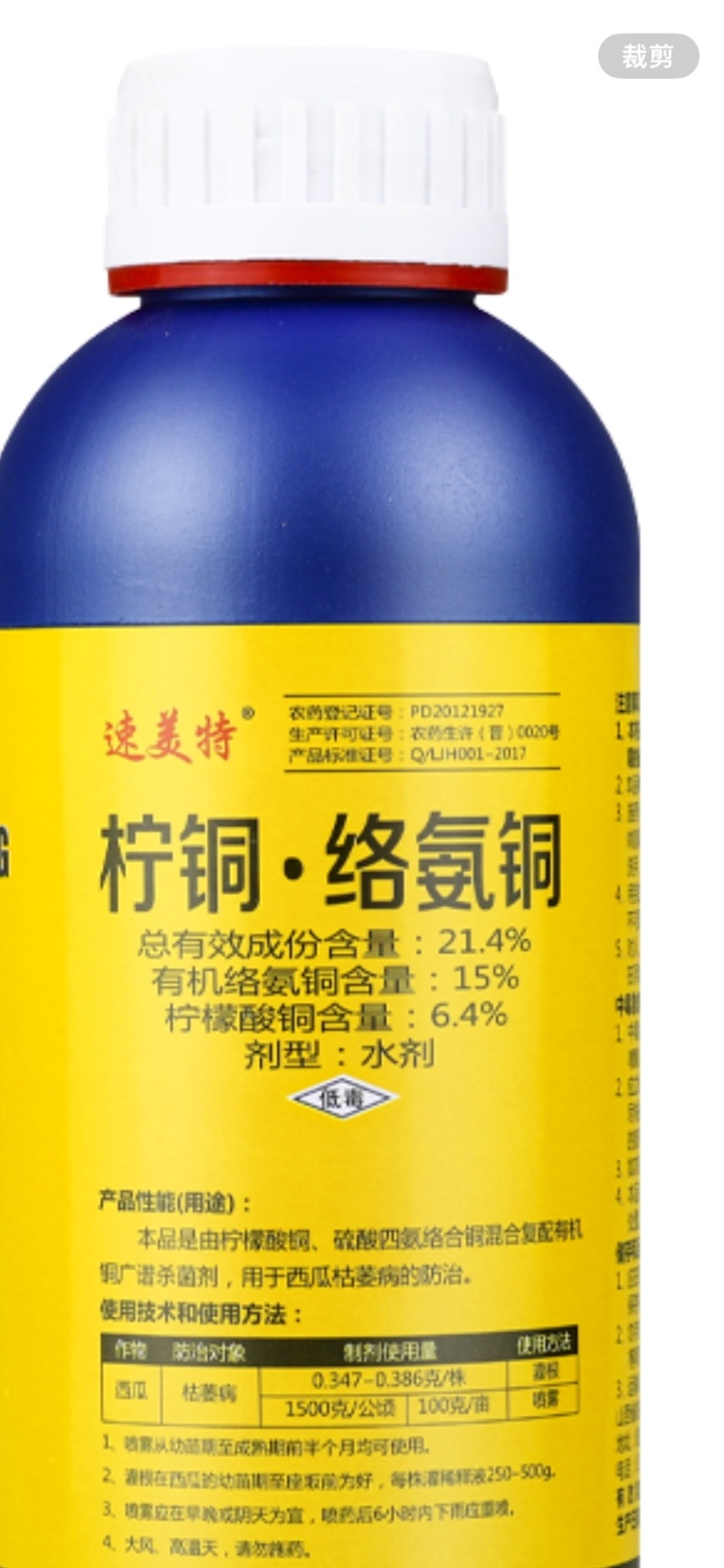 柠铜·络氨铜作物枯萎病黄萎病根腐病
