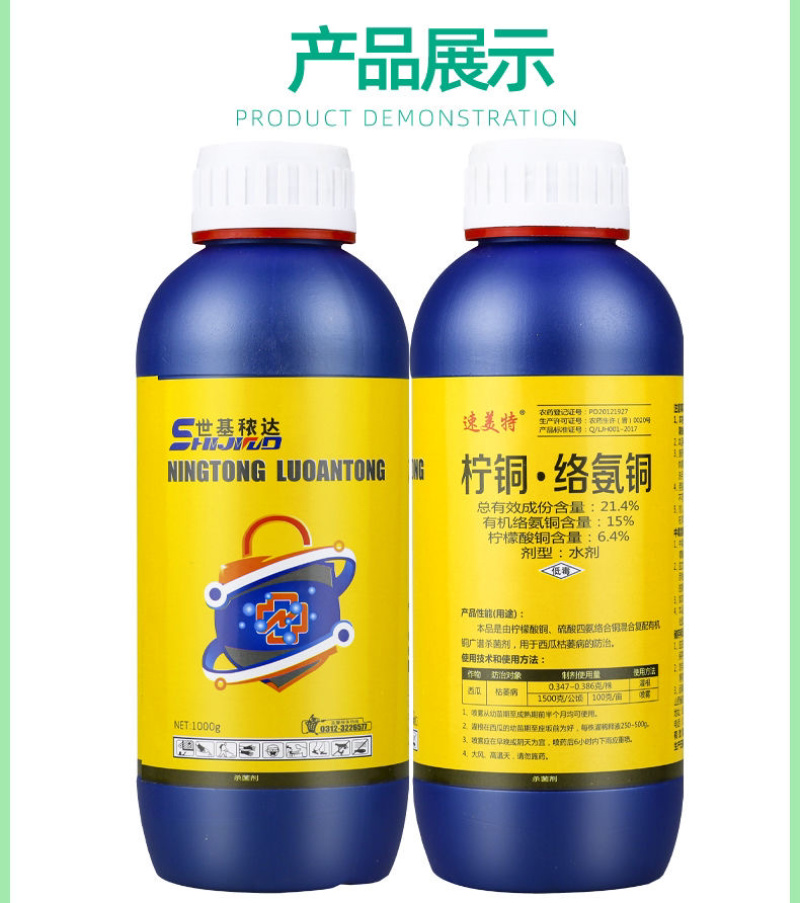 柠铜·络氨铜作物枯萎病黄萎病根腐病